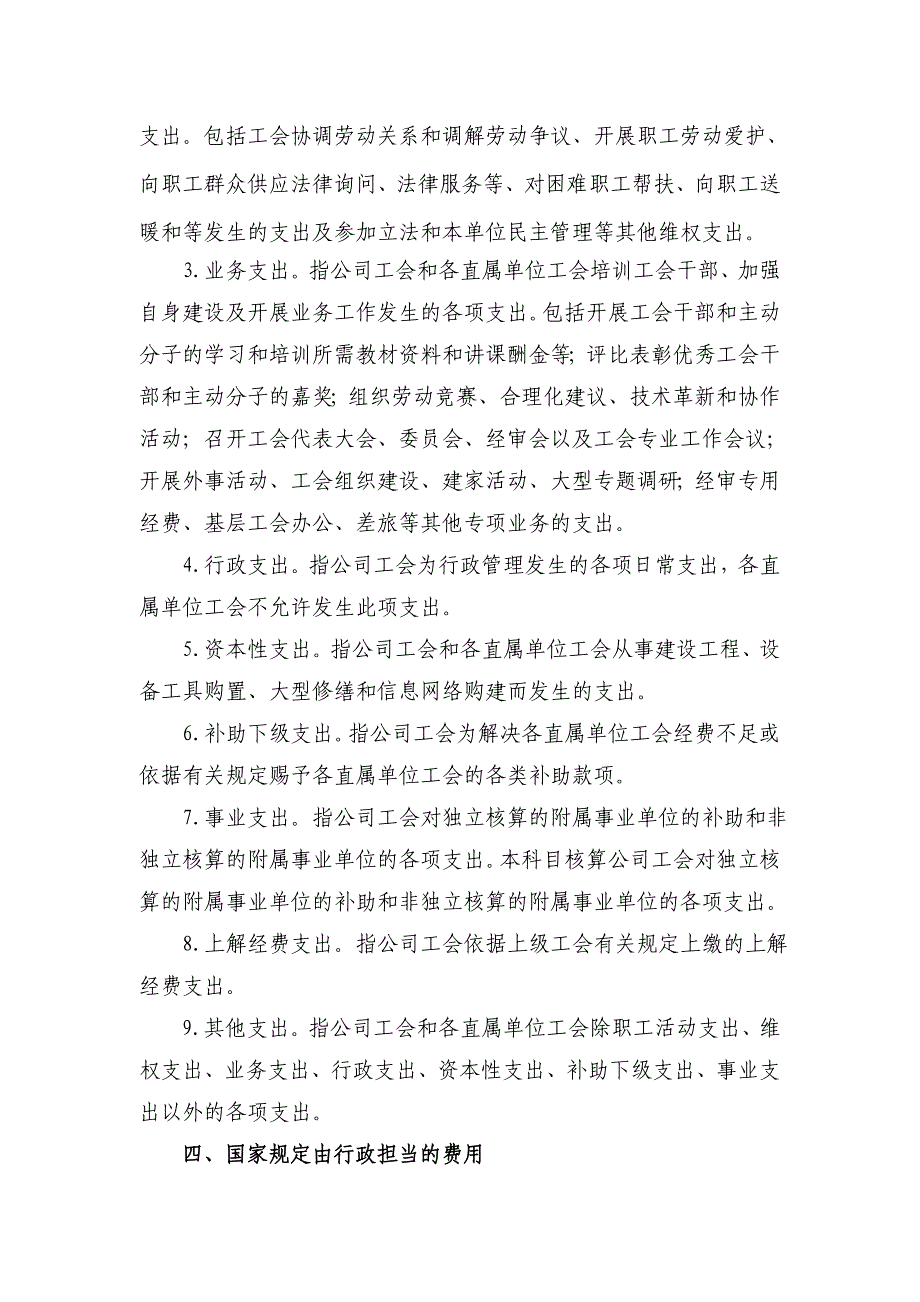 神华准格尔能源有限责任公司工会经费收支管理办法(附件4)_第4页