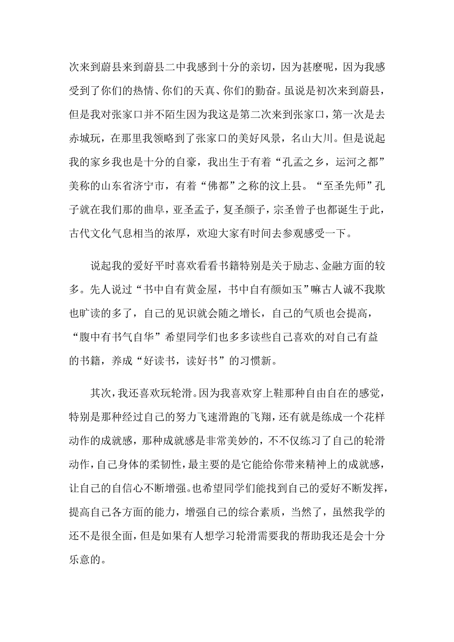 关于开学自我介绍范文汇编六篇_第2页