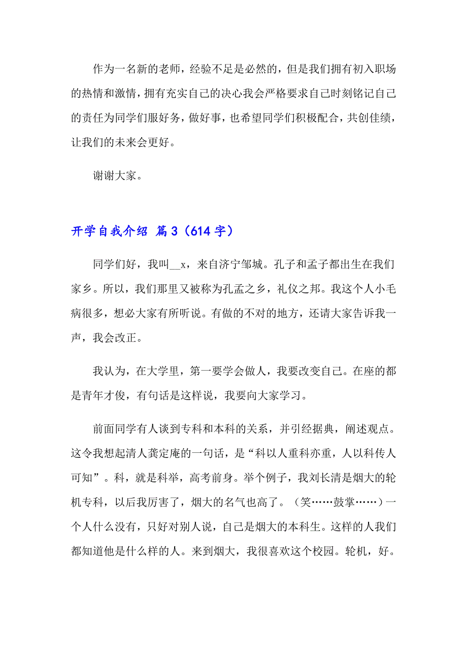 关于开学自我介绍范文汇编六篇_第3页