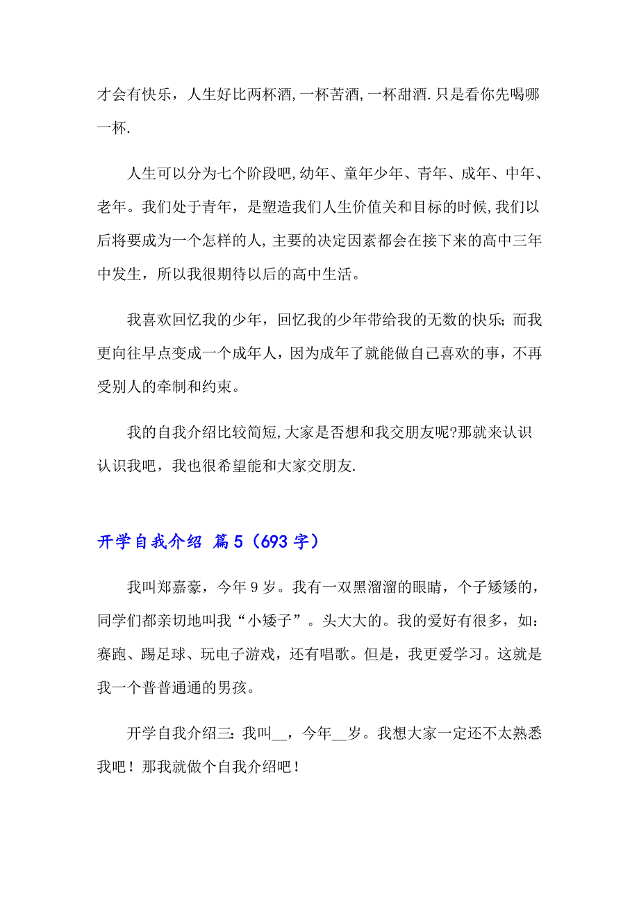 关于开学自我介绍范文汇编六篇_第5页