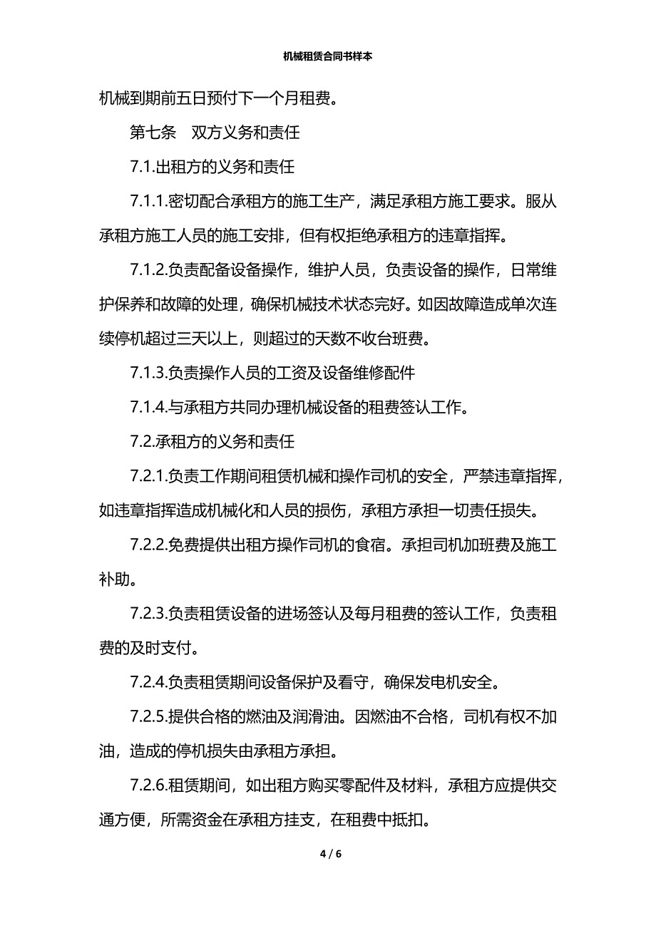 机械租赁合同书样本_第4页