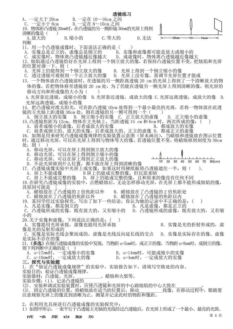 凸透镜成像练习.doc_第3页