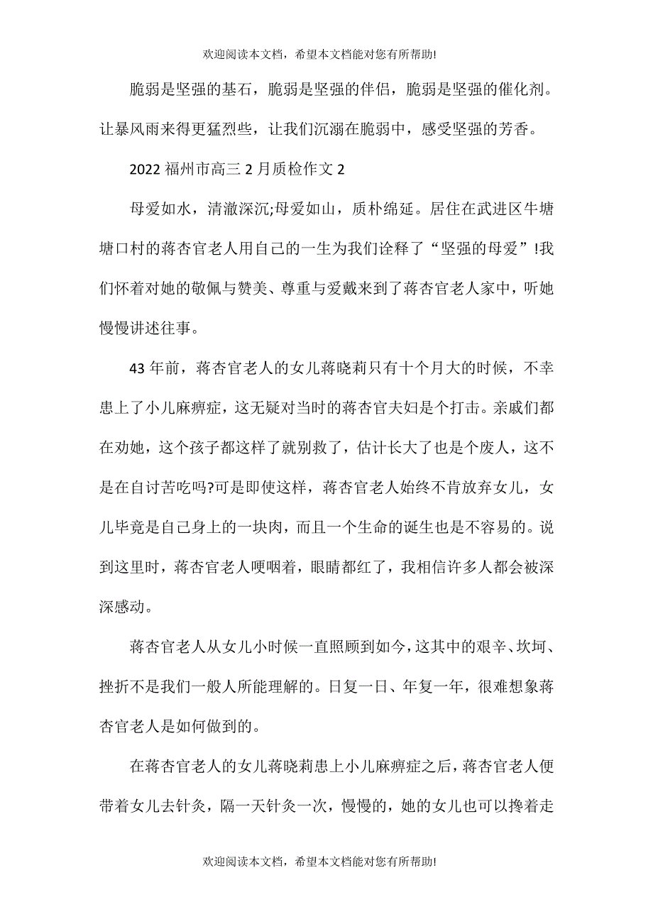 2022福州市高三2月质检作文_第3页