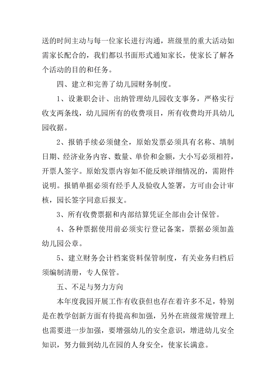 2023年工作总结汇报_工作总结及汇报_2_第3页