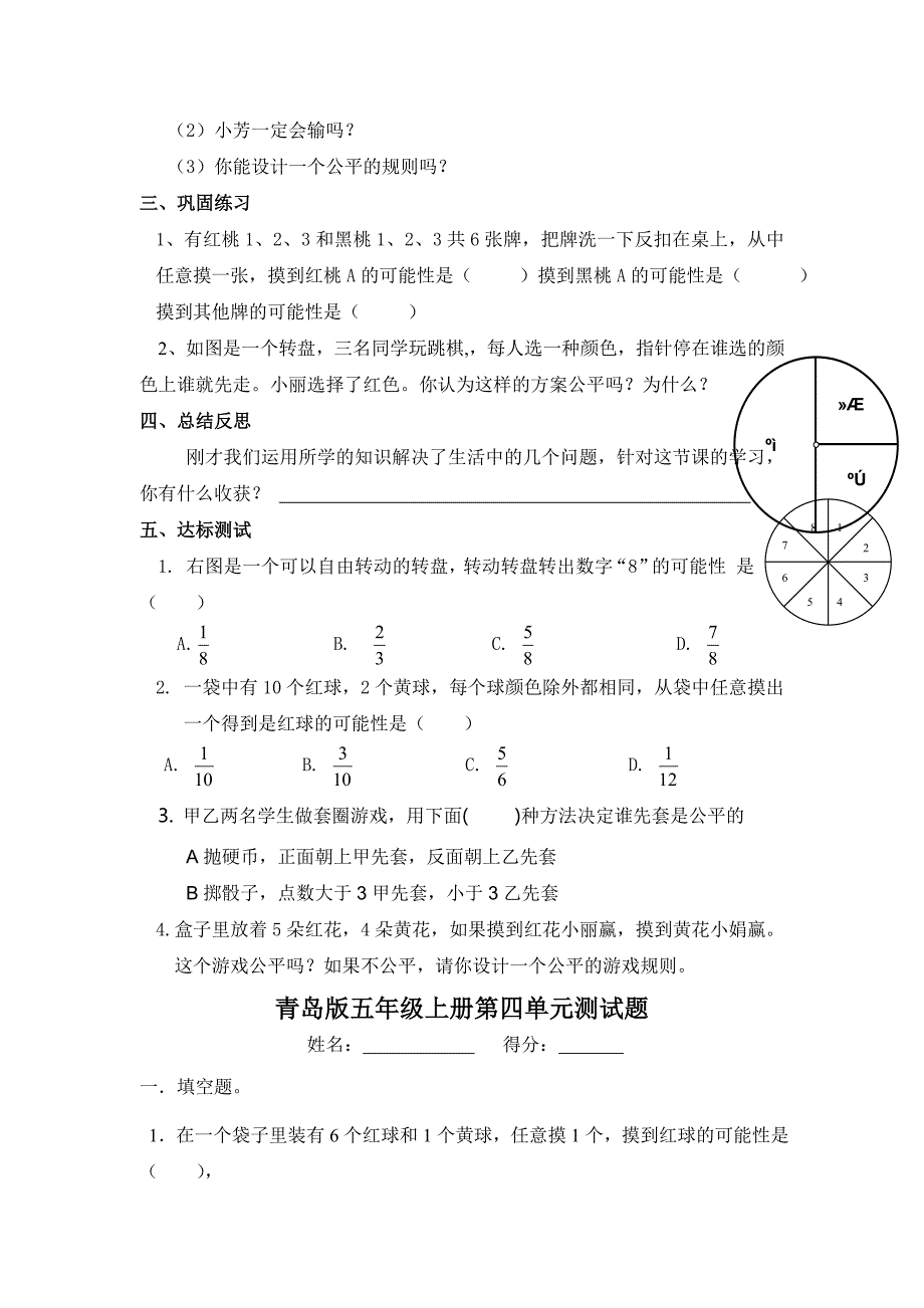 青岛版五四制五年级上册第四单元测试题_第2页