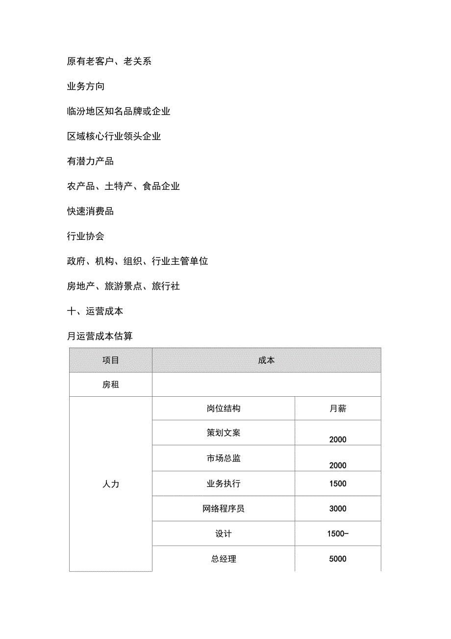 文化传播公司运营商业实施计划书_第5页