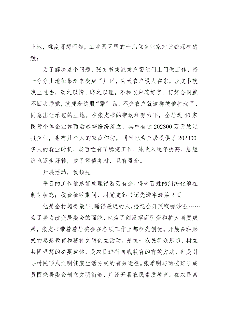 2023年村党支部书记先进事迹新编.docx_第4页