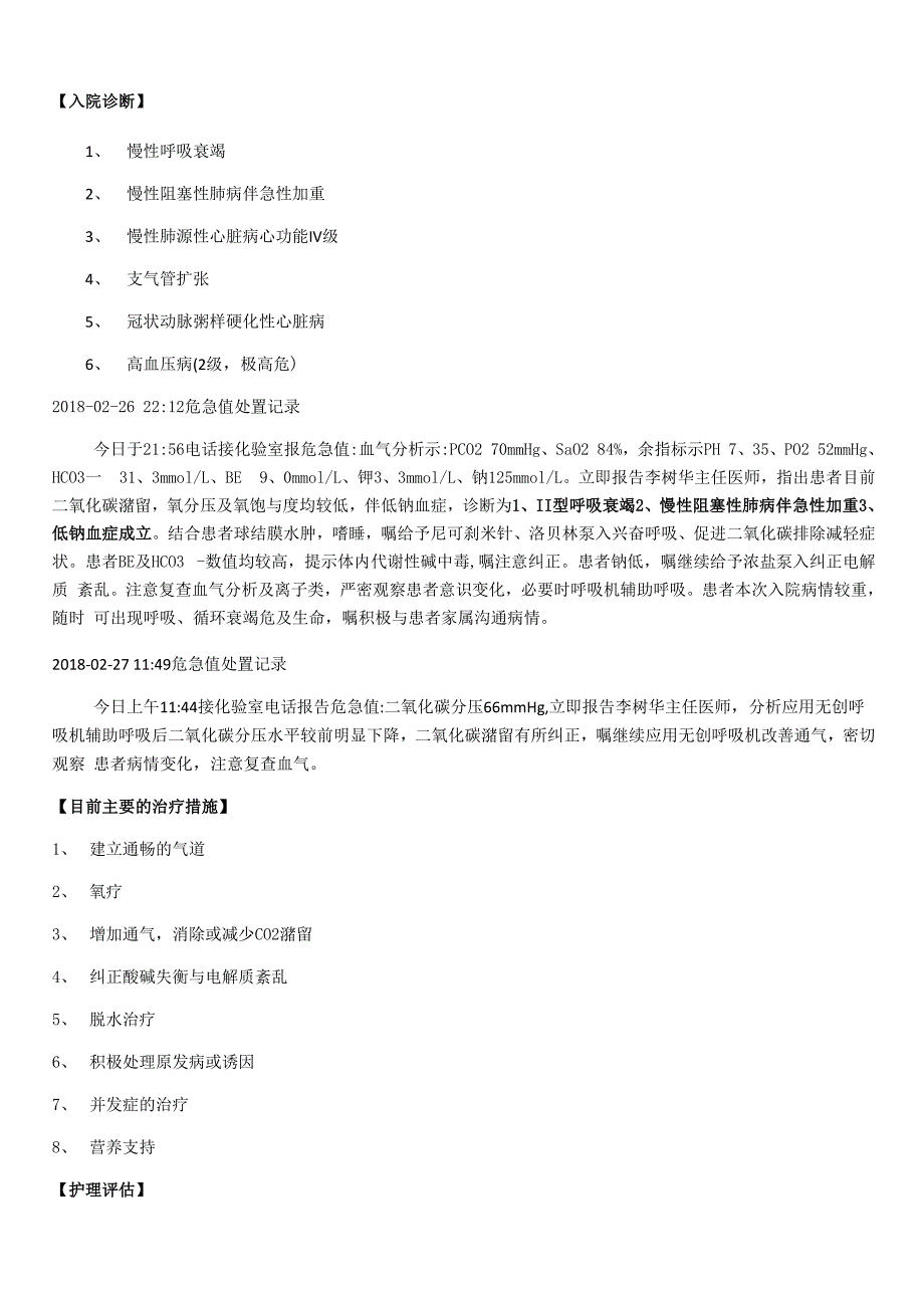 呼吸衰竭护理查房_第2页