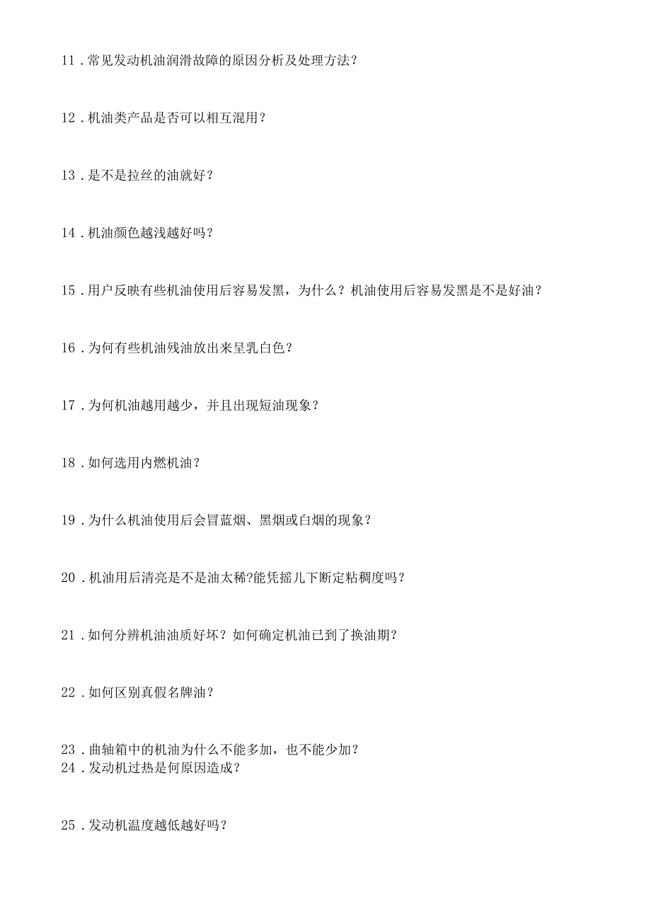 车用润滑油技术培训资料_第2页