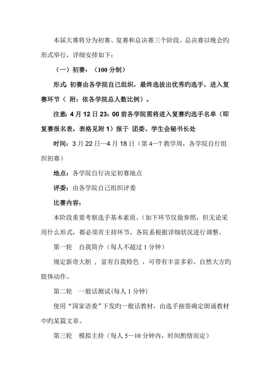 大学校园主持人风采大赛总策划书.doc_第5页