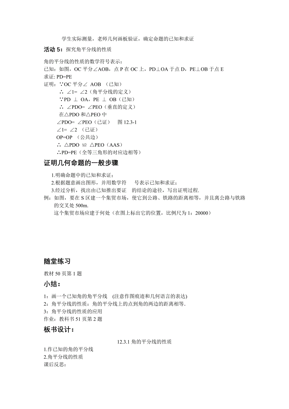 角的平分线的性质的教学设计.doc_第3页