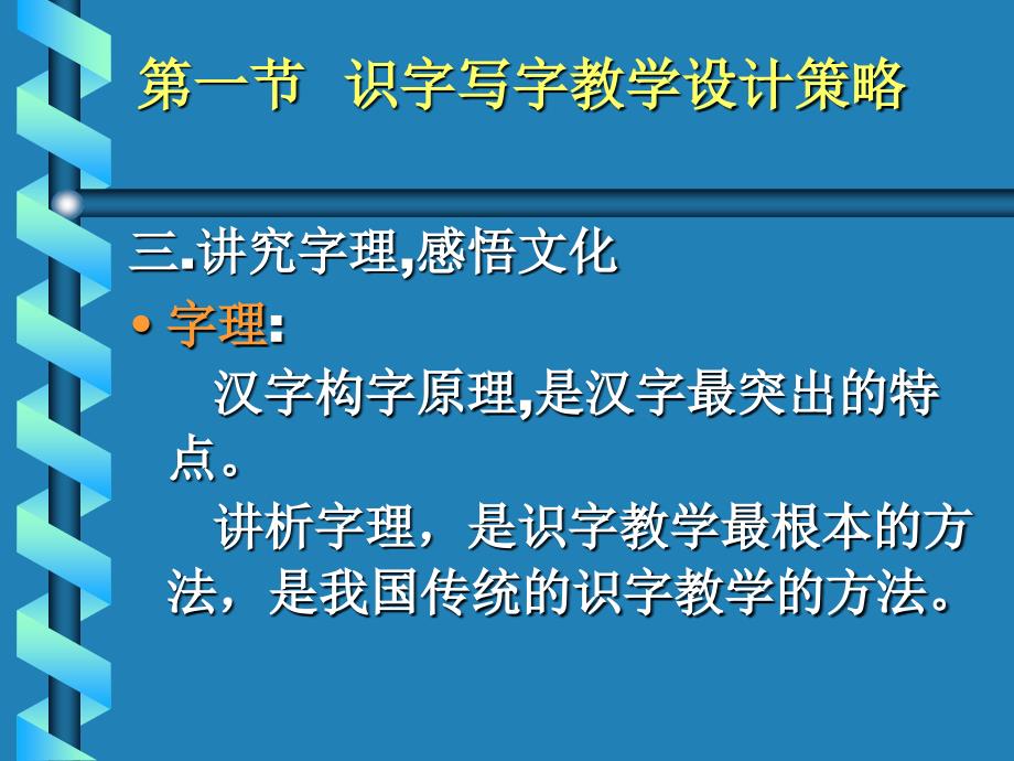 《识字写字教学设计》ppt课件_第3页