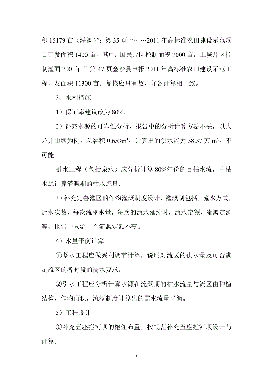 金沙县农业综合开发高标准农田建设_第3页