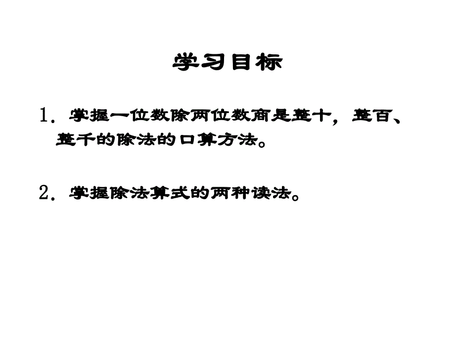 口算除法3_第2页