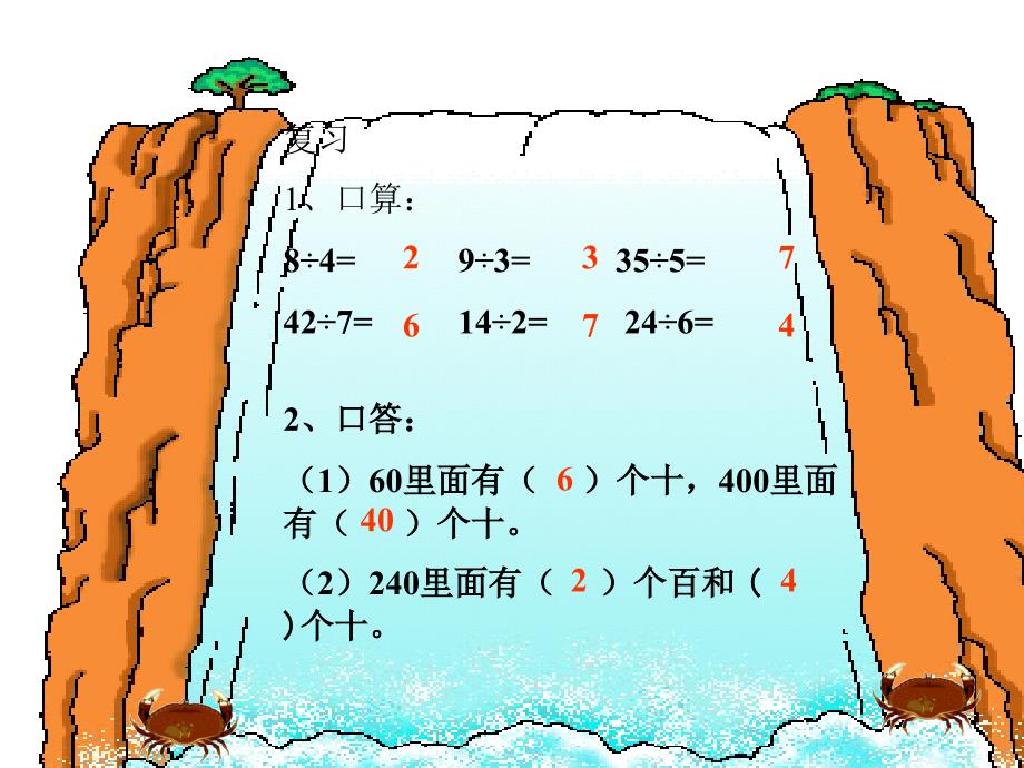 口算除法3_第3页