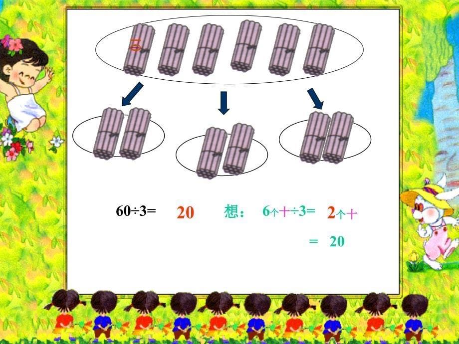 口算除法3_第5页