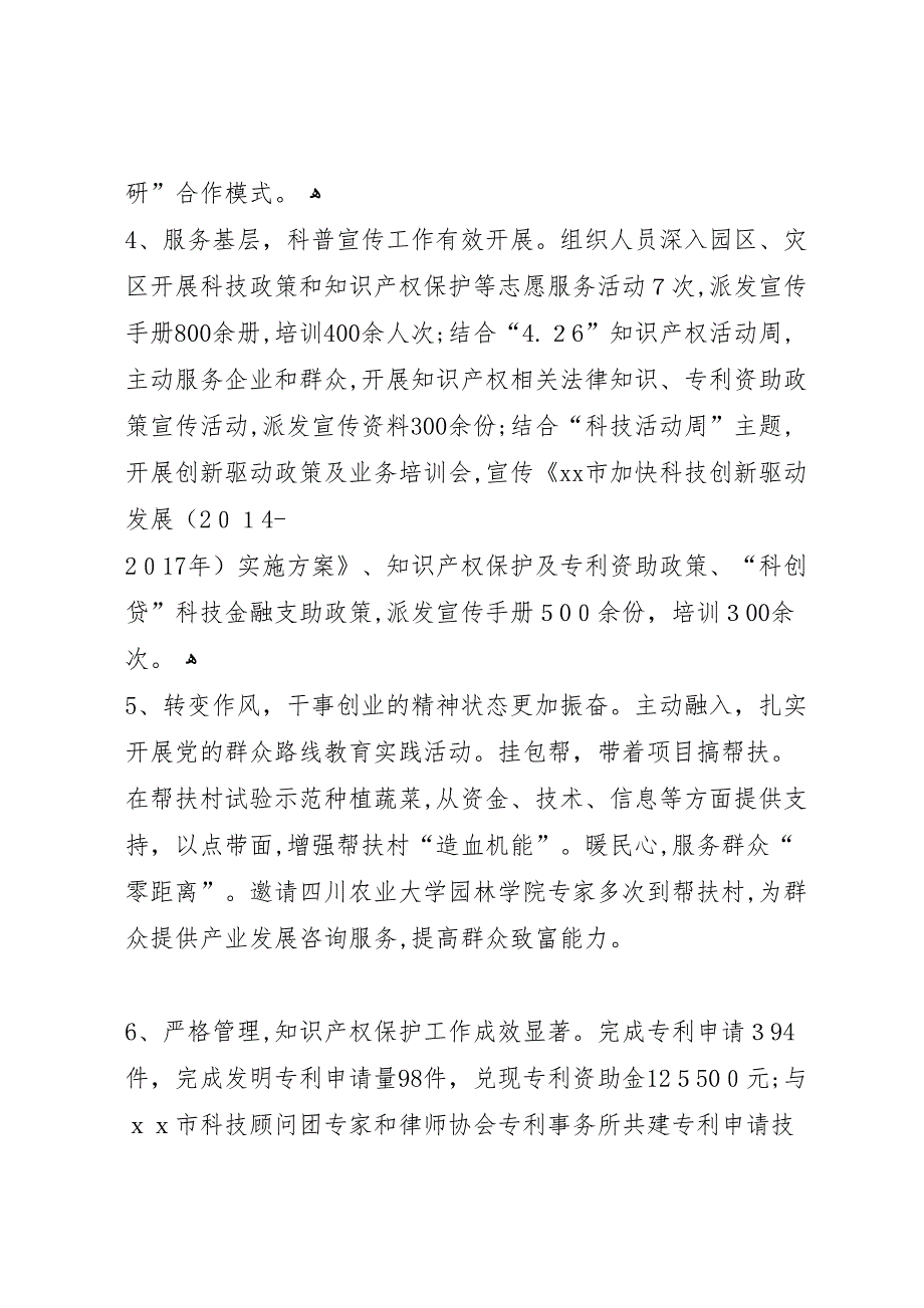 年科学技术局知识产权局工作总结_第2页