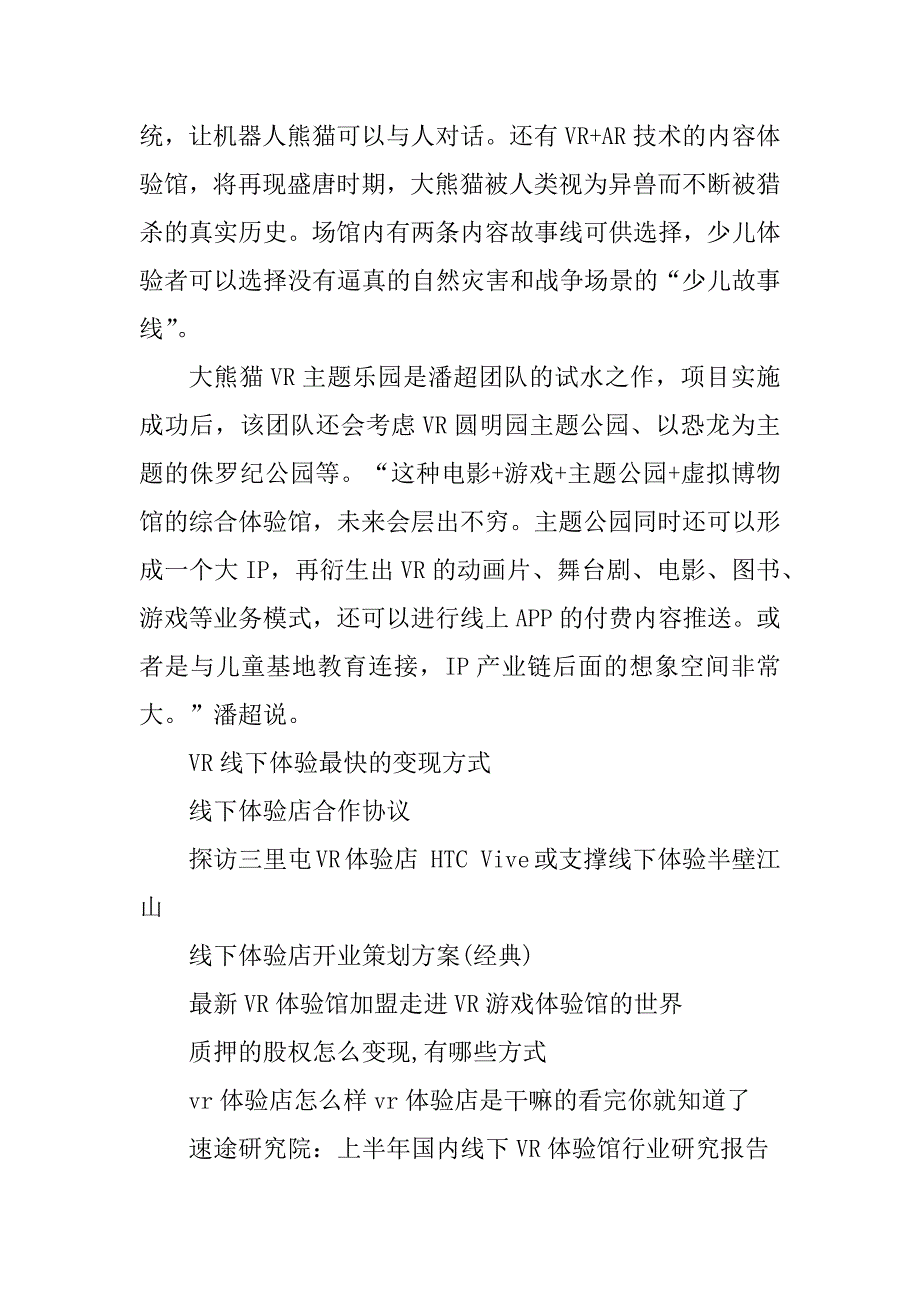 2023年VR线下体验最快的变现方式_第4页