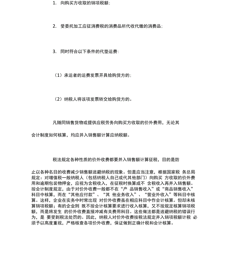 增值税一般纳税人应纳税额的计算_第3页