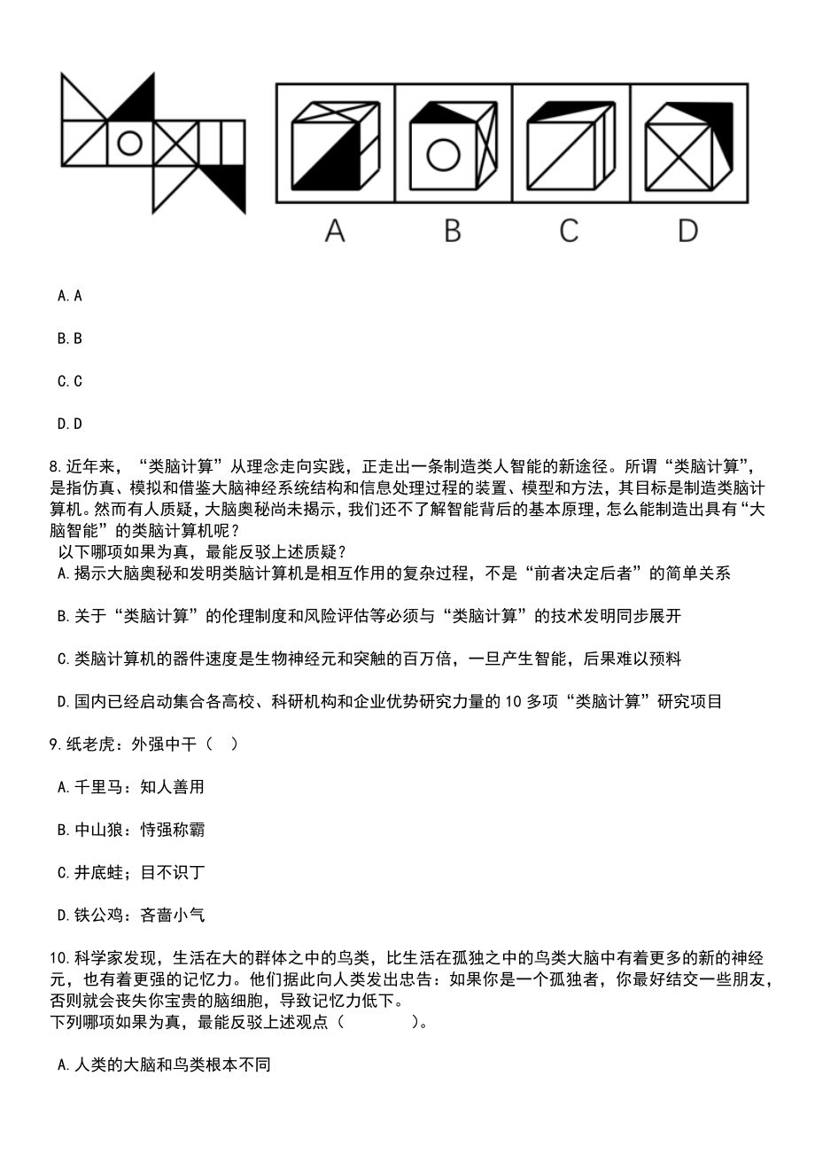 2023年安徽警官职业学院高层次人才招考聘用3人笔试题库含答案解析_第3页