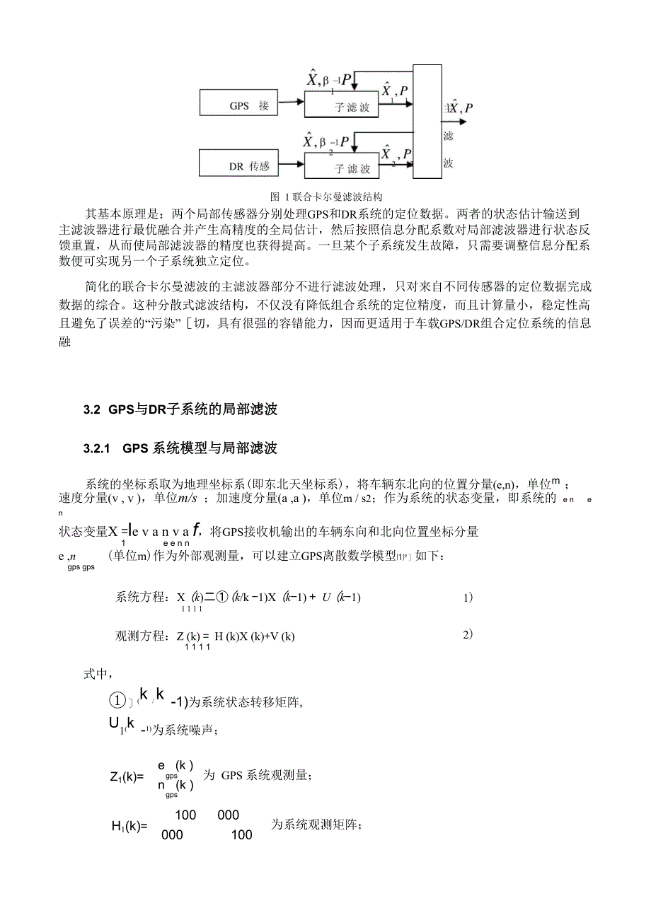 车载导航系统的高精度定位算法_第3页