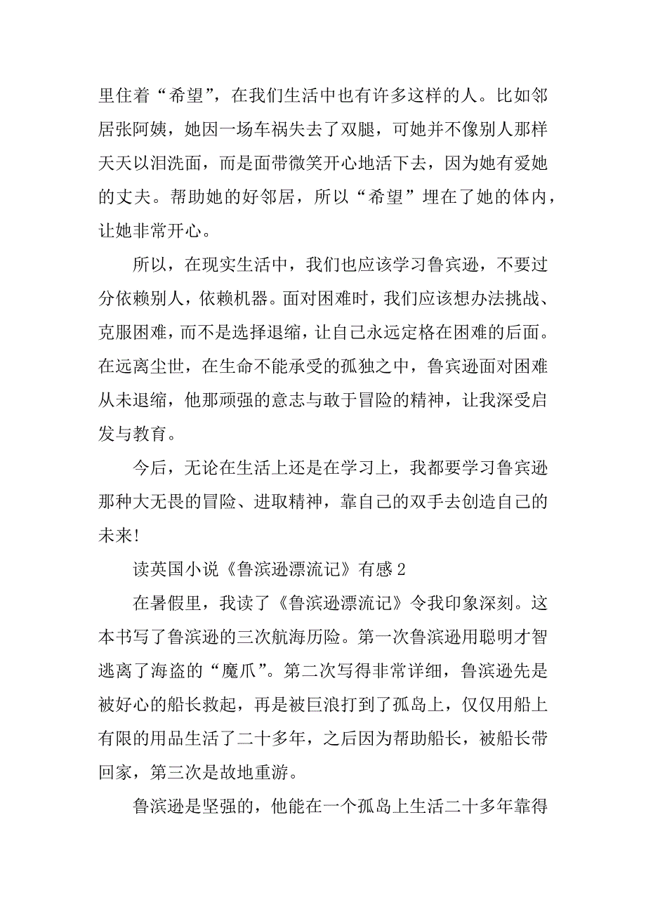 2023年读英国小说《鲁滨逊漂流记》有感五篇_第2页