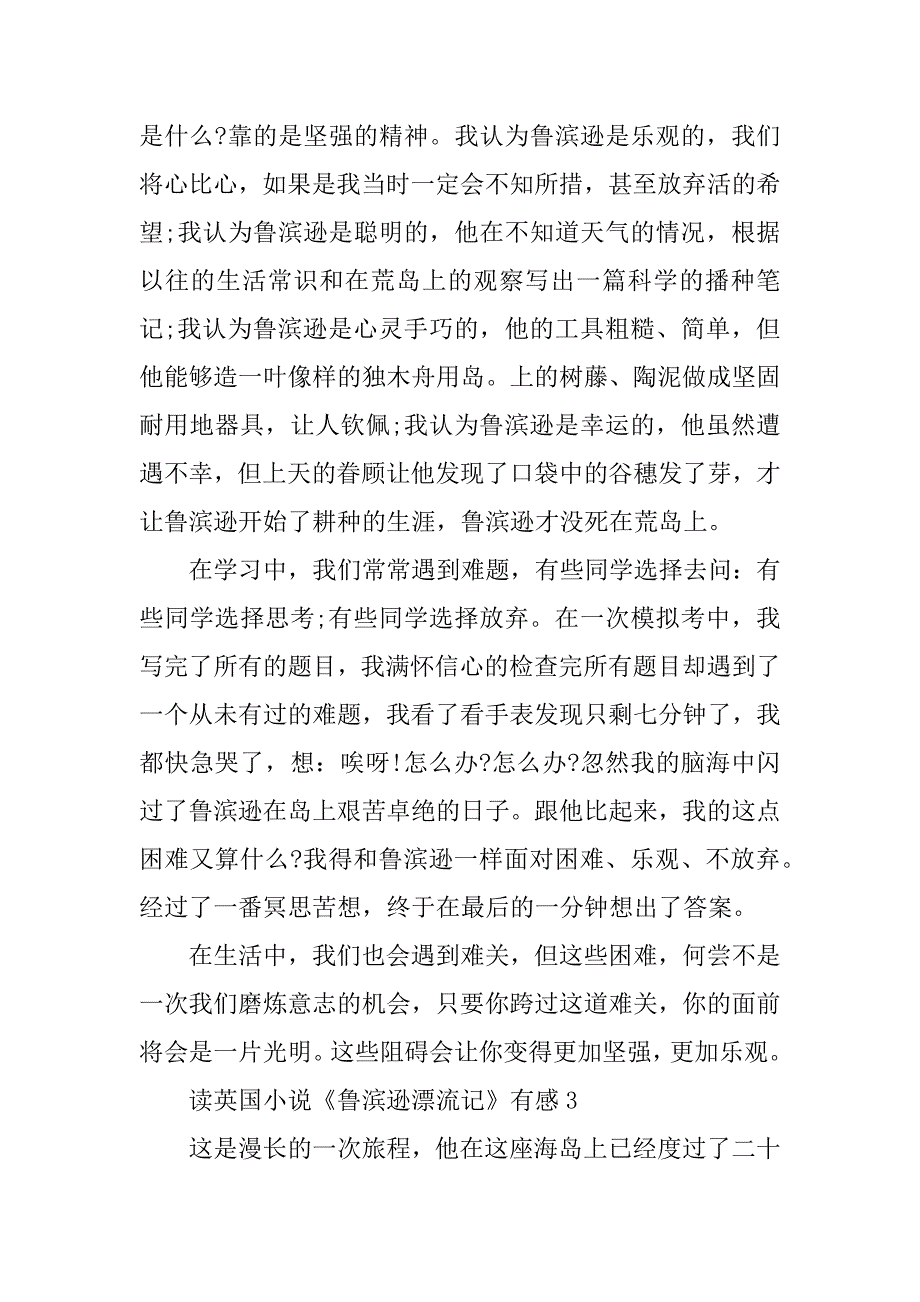 2023年读英国小说《鲁滨逊漂流记》有感五篇_第3页