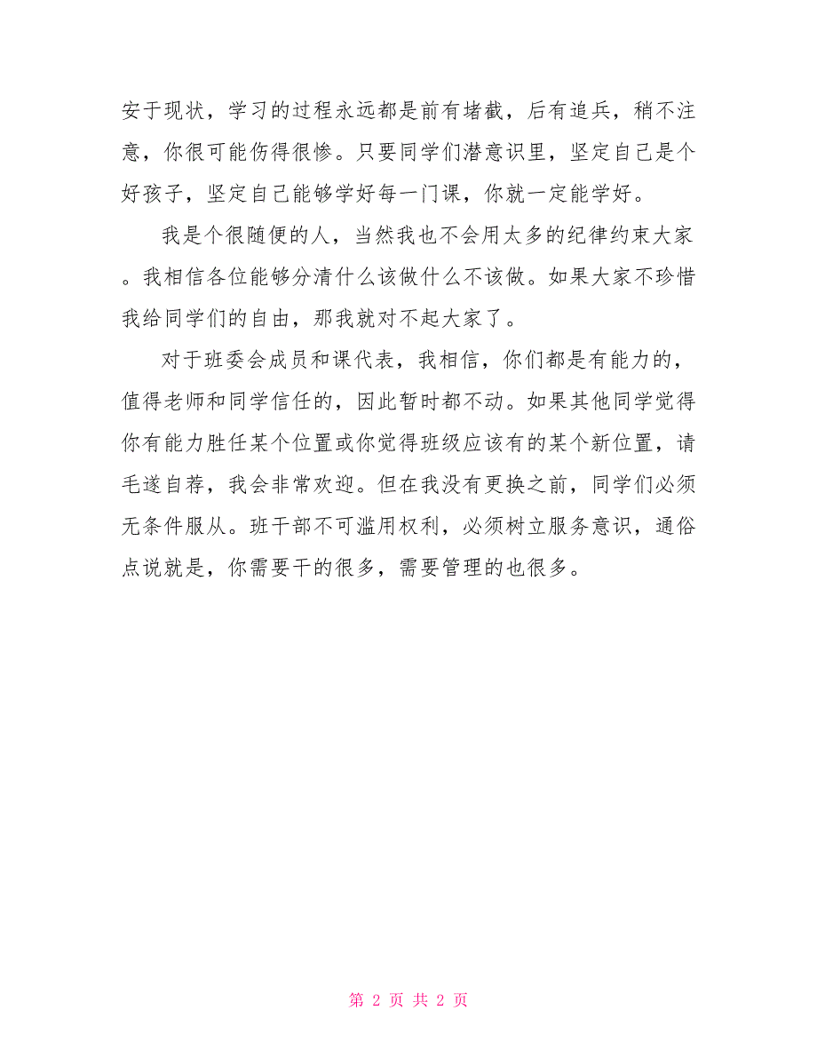 中途接班班主任发言稿_第2页