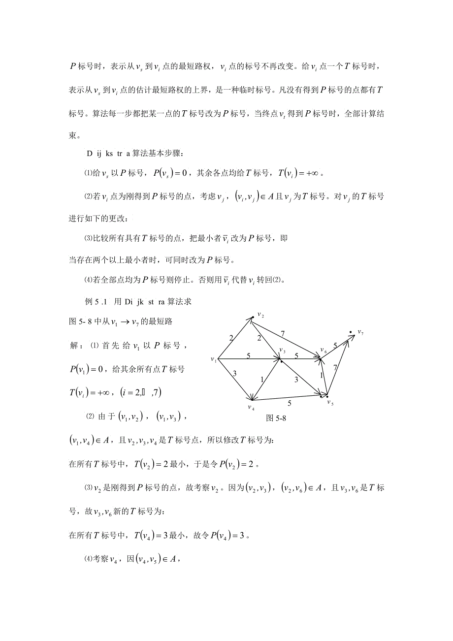 上海交通大学管理科学运筹学课件_第4页