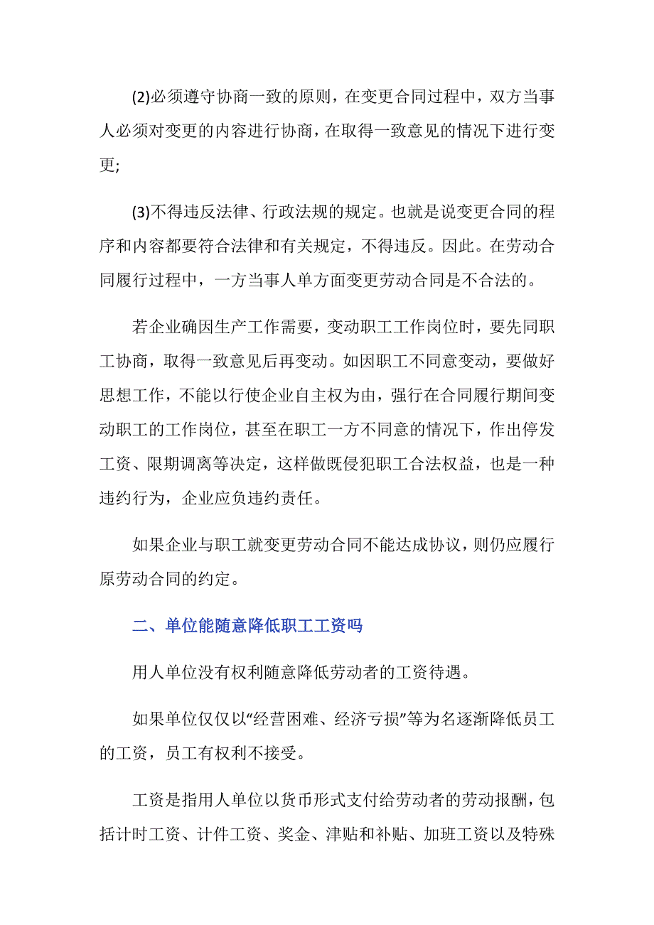 单位可以随意变动职工岗位吗_第2页