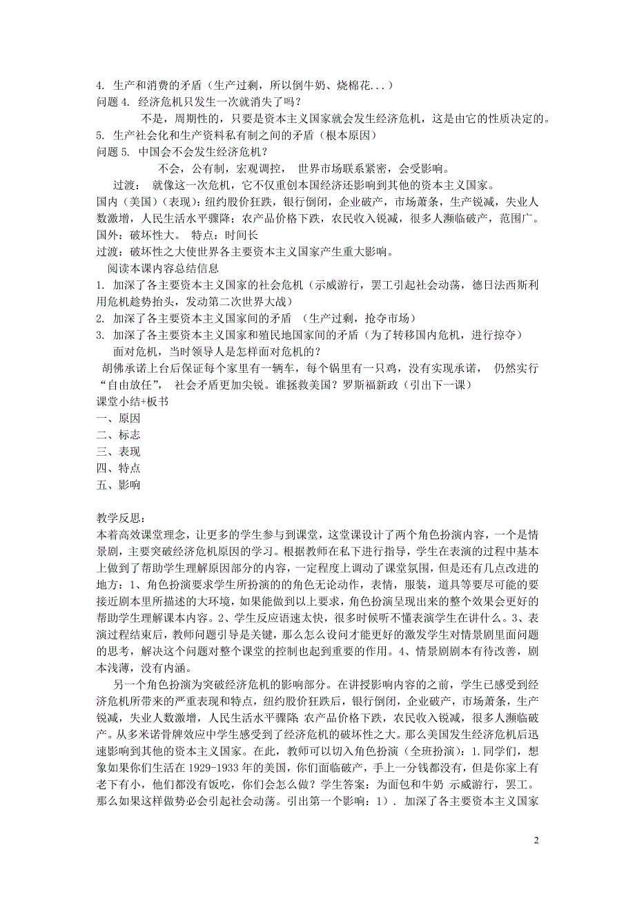 高中历史 第17课 空前严重的资本主义世界经济危机教学设计及反思 新人教版必修2_第2页