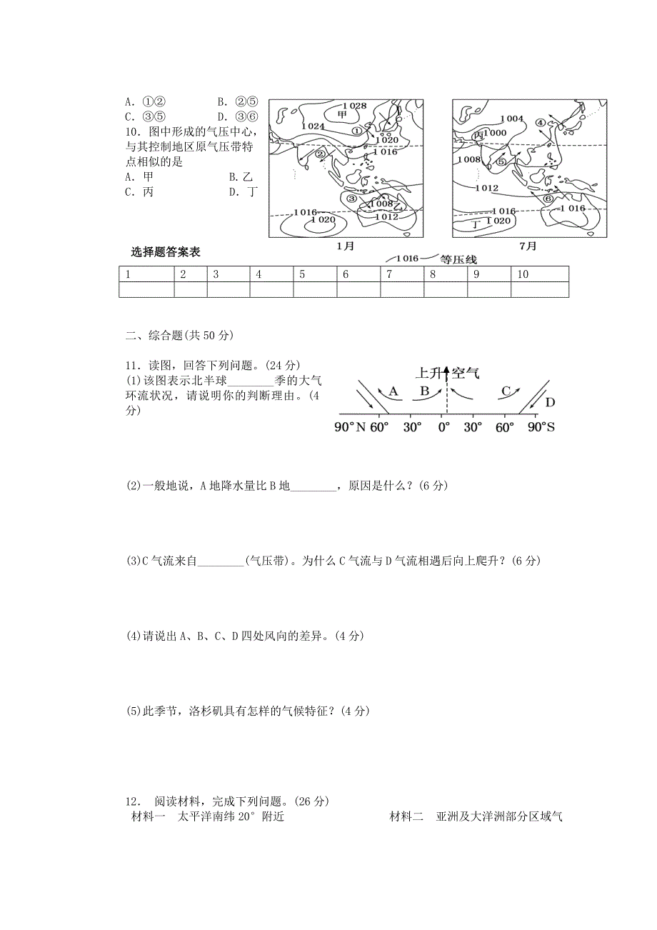 【最新】高考地理一轮复习活页训练5全球的气压带与风带含答案_第2页
