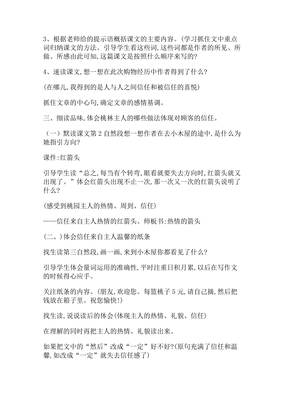 《桃林那间小木屋》教学设计[10].docx_第2页