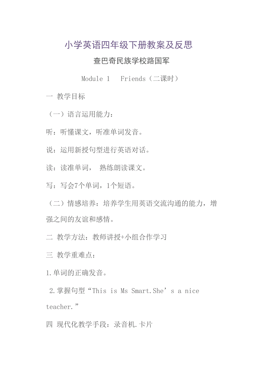 小学英语四年级下册教案及反思(1)_第1页