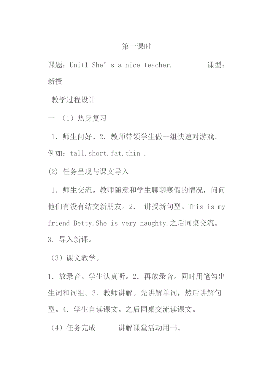 小学英语四年级下册教案及反思(1)_第2页