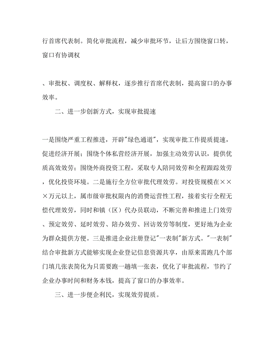 2022行政效能工作参考计划范文.docx_第2页