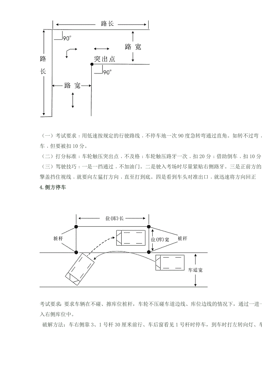 C1驾照科目二考试经典技巧_第3页