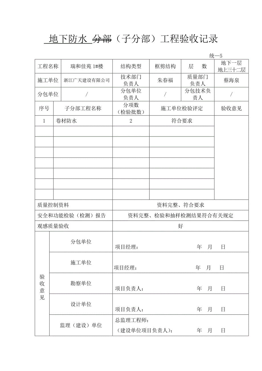 地基与基础 分部(子分部).doc_第3页