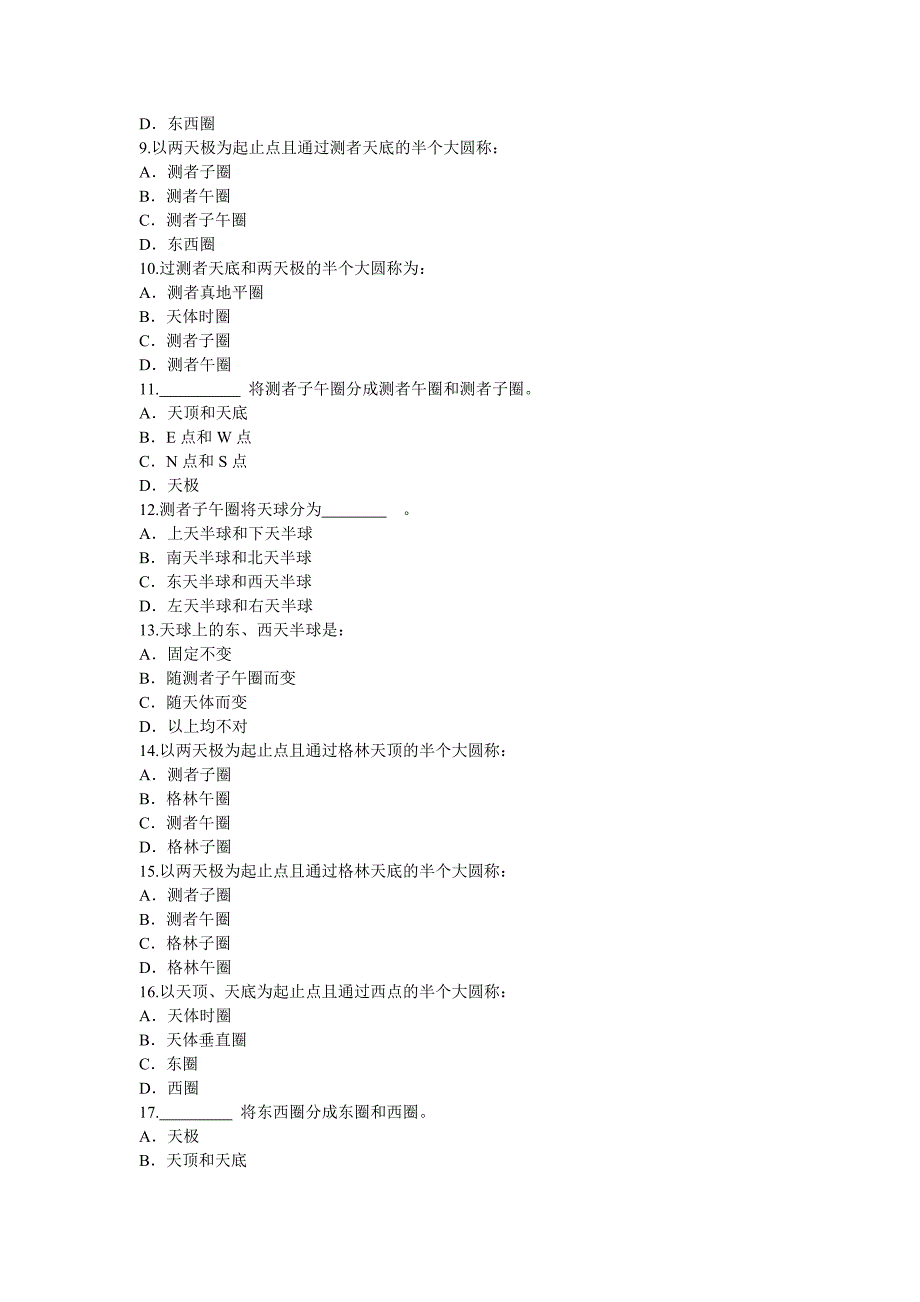 天文海B卷及参考答案10春专科.doc_第2页