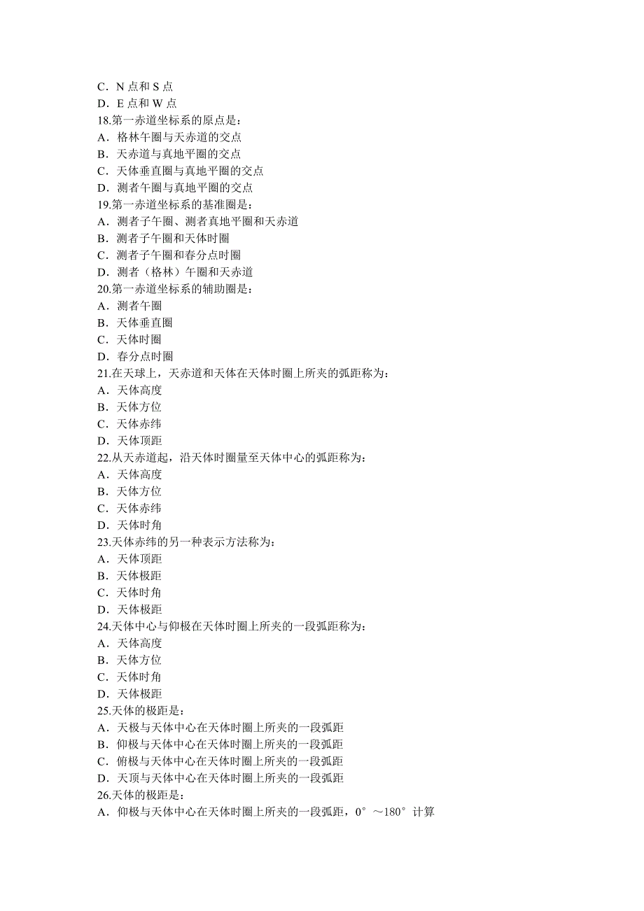 天文海B卷及参考答案10春专科.doc_第3页