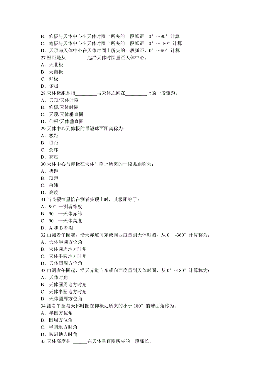 天文海B卷及参考答案10春专科.doc_第4页