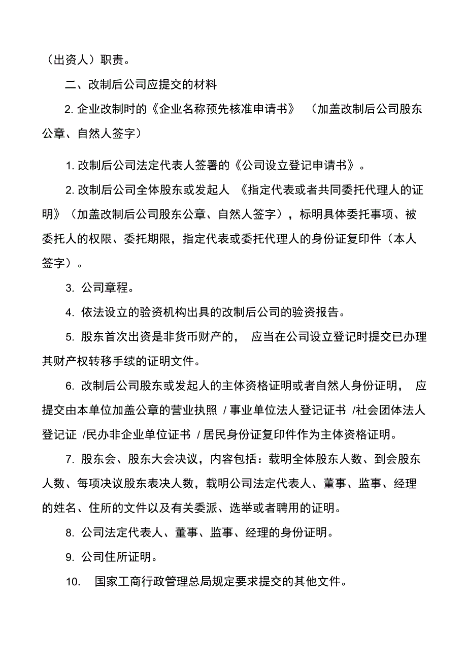 企业改制提交材料_第3页