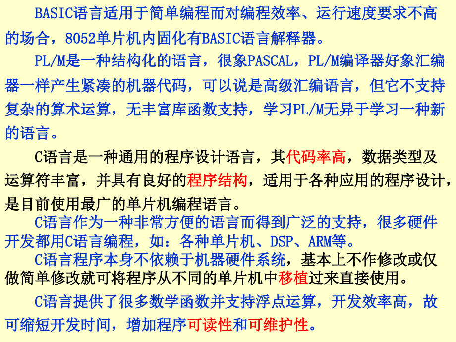 第4章单片机的C语言编程_第2页