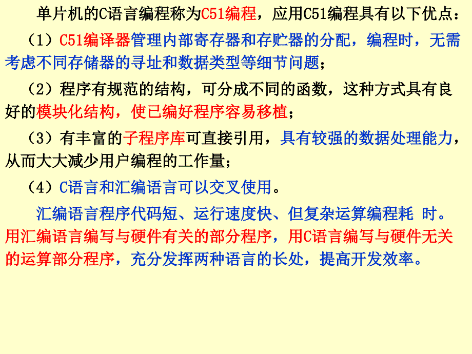 第4章单片机的C语言编程_第3页