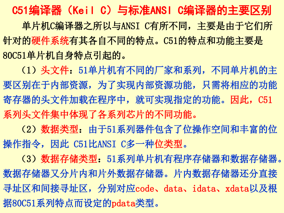 第4章单片机的C语言编程_第4页