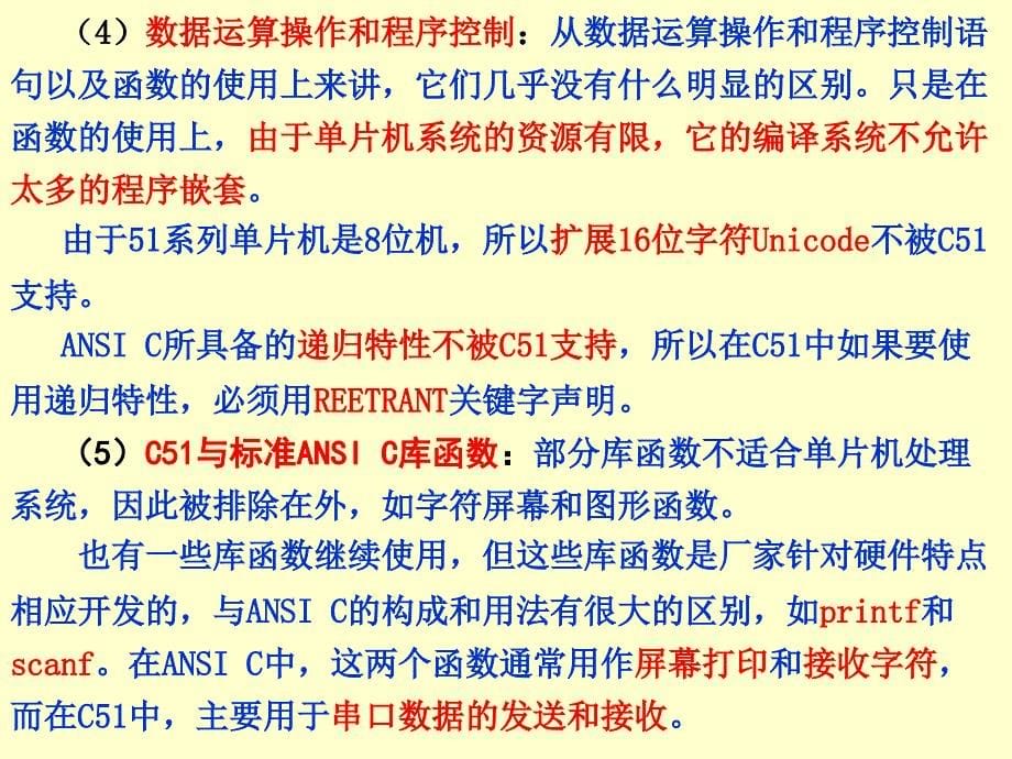 第4章单片机的C语言编程_第5页