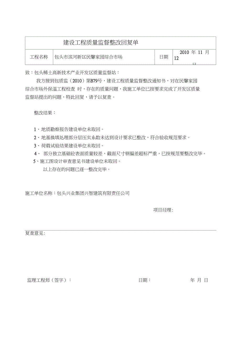 建设工程质量监督整改回复单_第3页