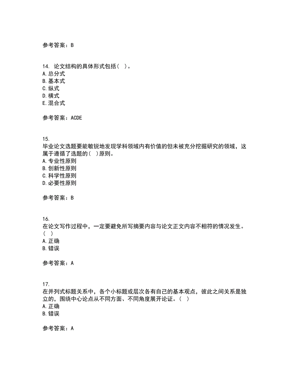 东北财经大学21春《论文写作指导》在线作业二满分答案17_第4页