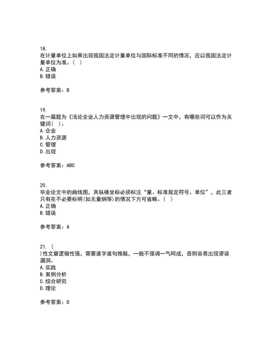 东北财经大学21春《论文写作指导》在线作业二满分答案17_第5页