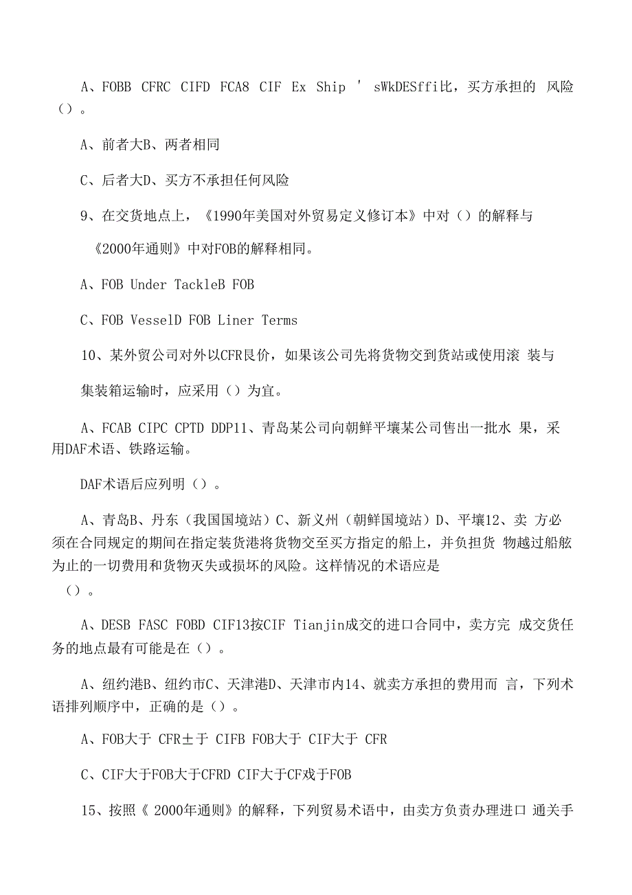 2020年新编-国际贸易术语习题及答案名师精品资料_第2页